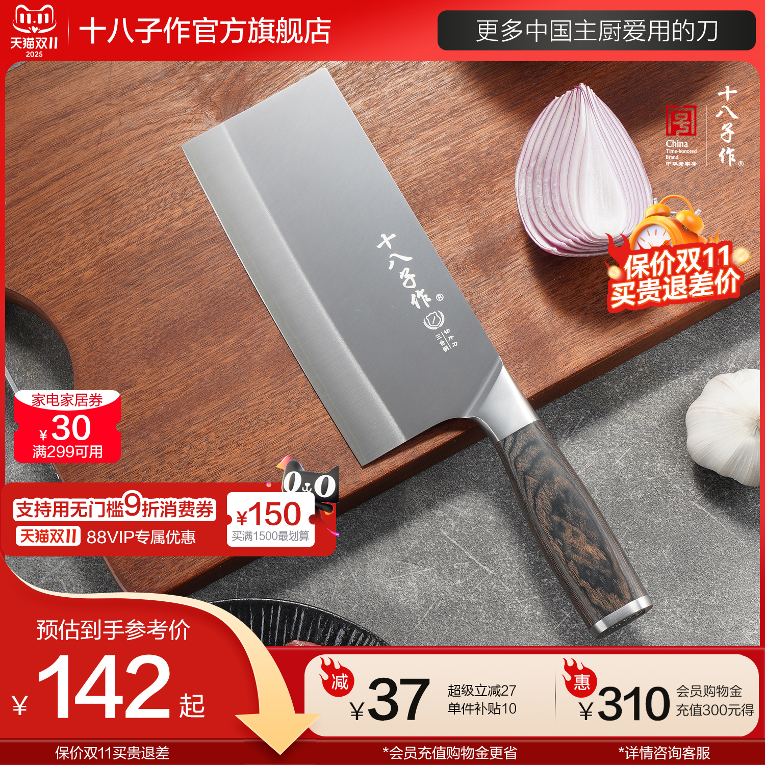 十八子作菜刀家用厨房切片