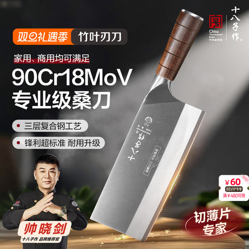 十八子作厨师专用高铬锋利刀具