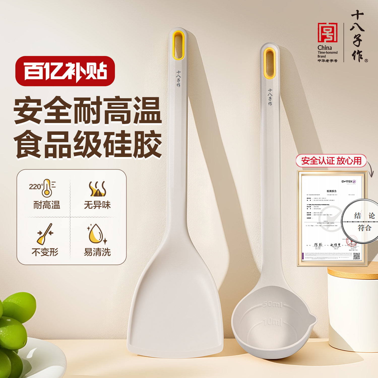 十八子作硅胶锅铲家用厨具全套