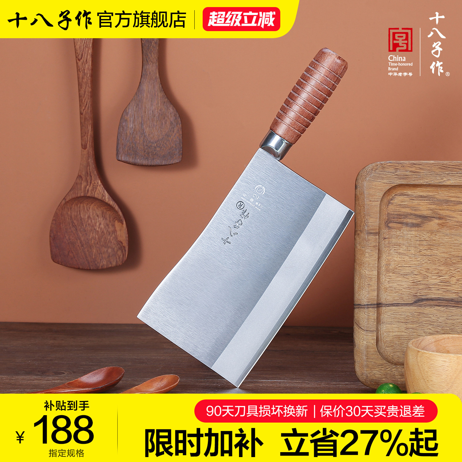 十八子作斩切刀 厨师专用厨房菜刀斩骨切片刀酒店商用刀具
