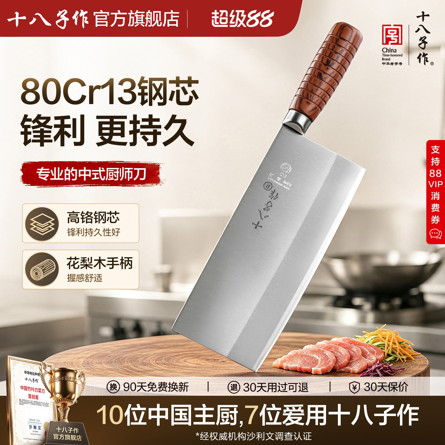 十八子作刀具 厨师专用刀中式厨刀专业三合钢菜刀酒店商用阳江