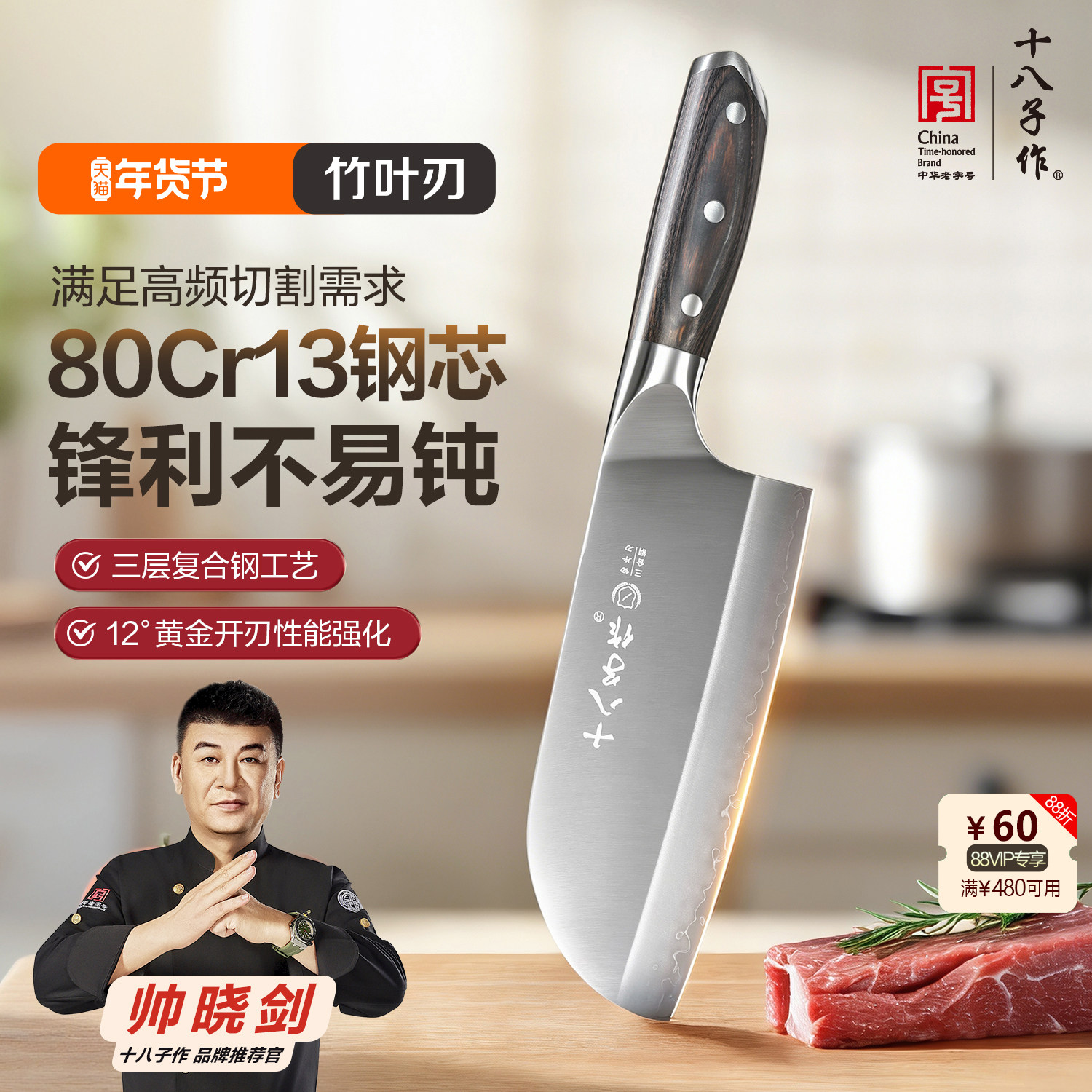 十八子作菜刀 首创竹叶刃家用厨房切菜切肉斩骨头不锈钢锋利刀具,厨房/烹饪用具,菜刀,淘宝优惠券,粉丝福利购,淘宝优惠卷