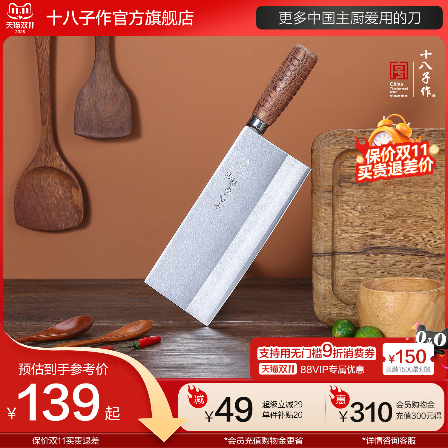 十八子作刀具 厨师专用刀中式厨刀专业三合钢菜刀酒店商用阳江