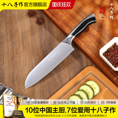 十八子作家用切片料理西式刀