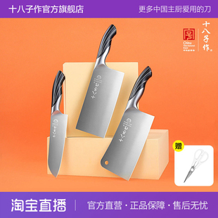 【直播专享】十八子作刀具套装 厨房家用菜刀不锈钢切片全套组合