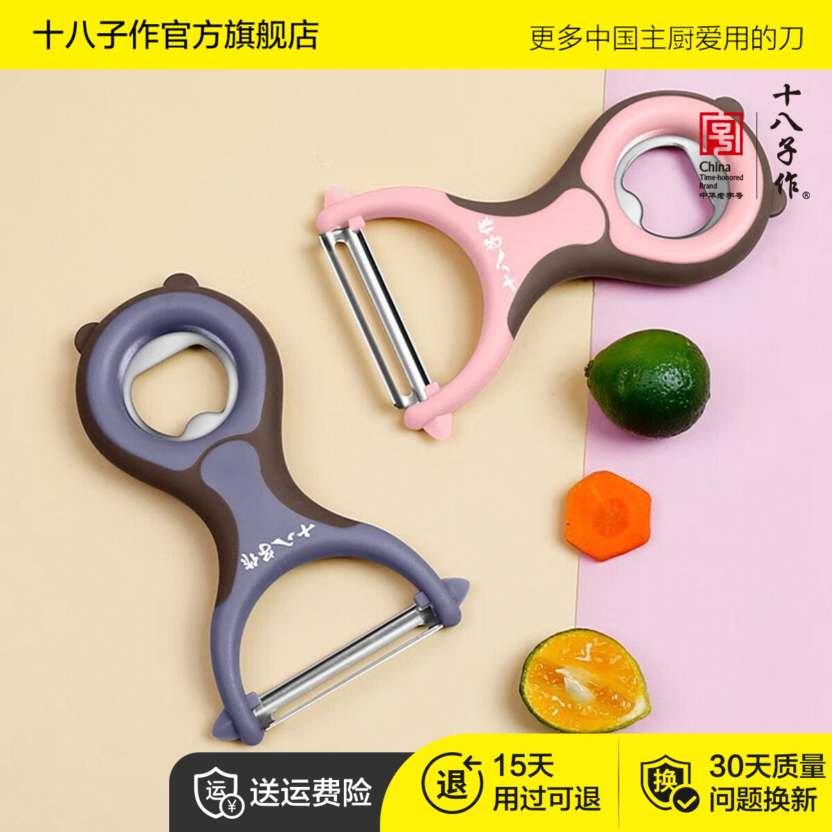 十八子作瓜果削皮器可开瓶盖