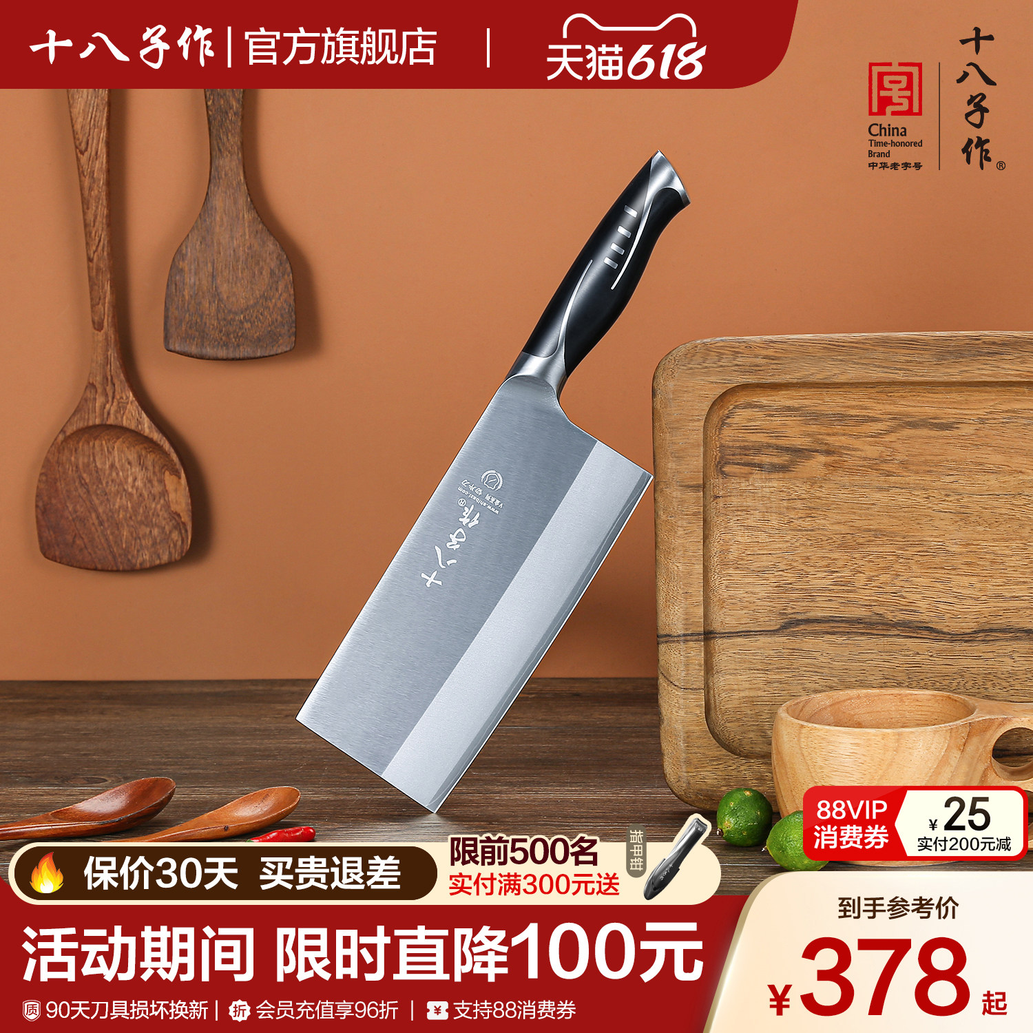 十八子作菜刀 家用厨房刀具切片刀切菜刀进口钢刀旗舰店正品阳江