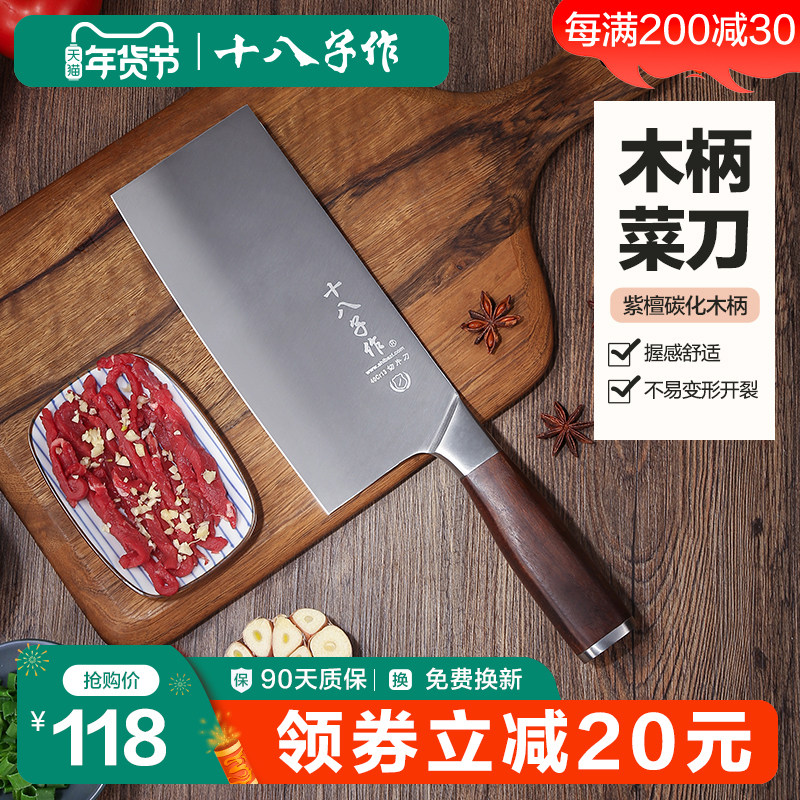 十八子作菜刀 家用厨房不锈钢斩切两用刀切片切肉切菜刀阳江