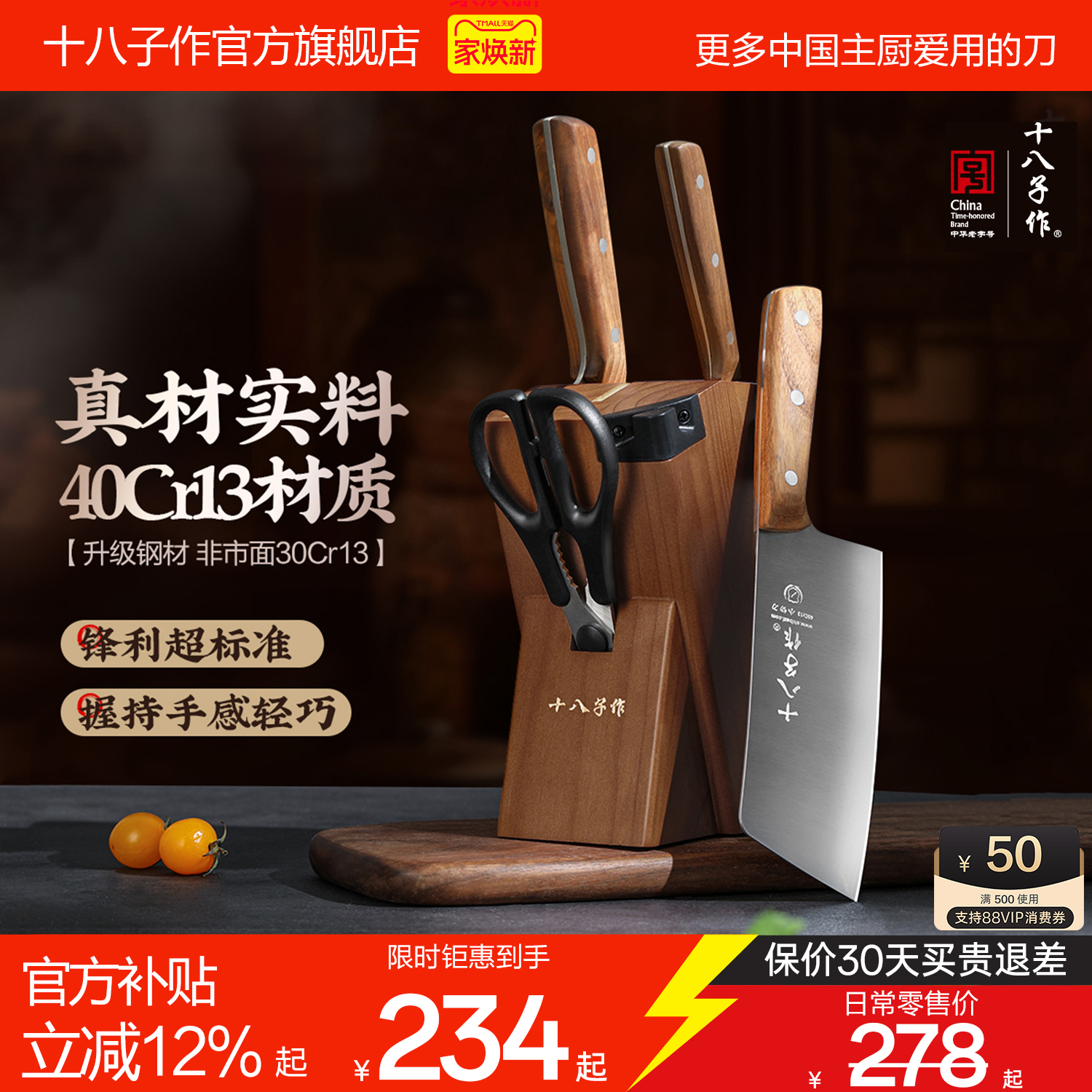 十八子作刀具套装轻巧锋利