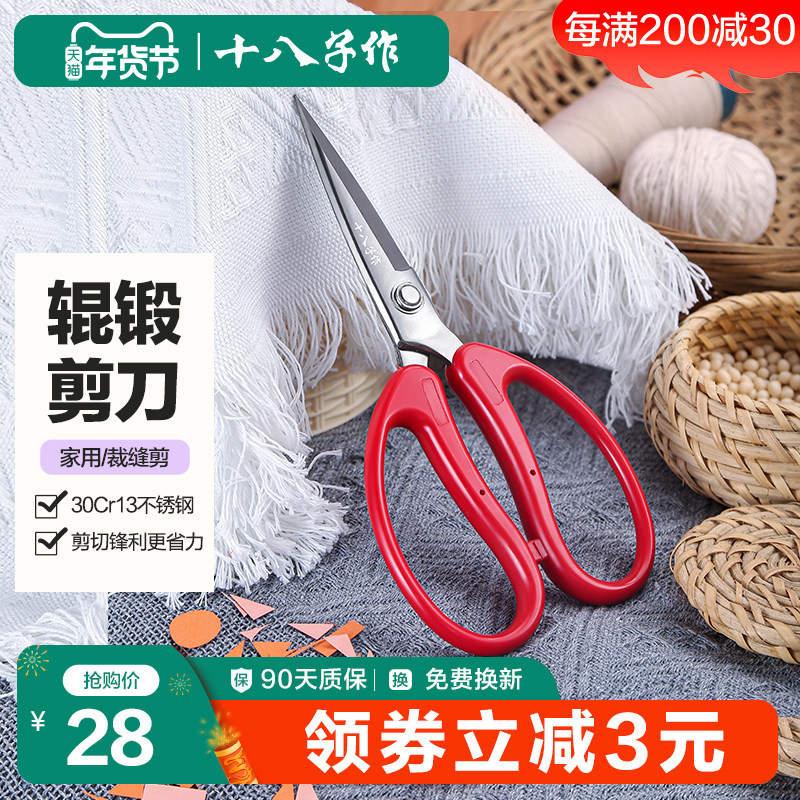 十八子作家用剪 不锈钢剪花艺剪纸剪线裁剪尖头大号剪子小剪刀