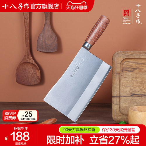 十八子作专业制刀厨师专用刀
