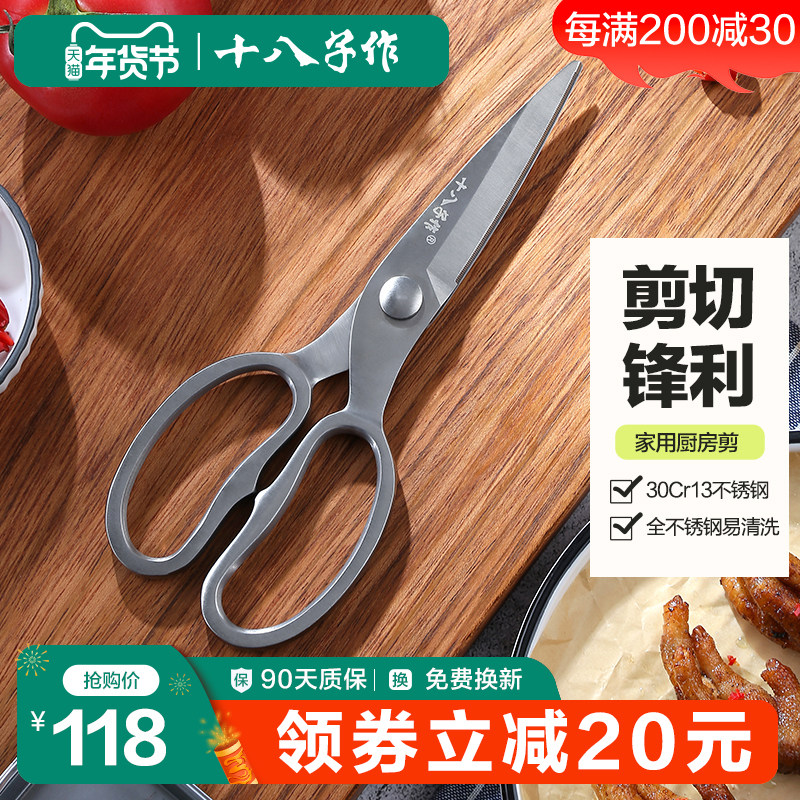 十八子作全不锈钢剪 家用全钢剪刀厨房用剪烤肉食物剪子旗舰店