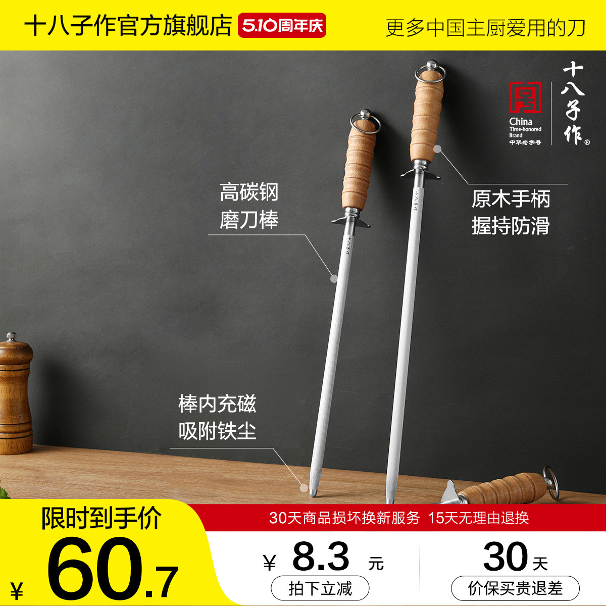 十八子作磨磨棒 用菜厨师屠夫专用磨工具长度10寸