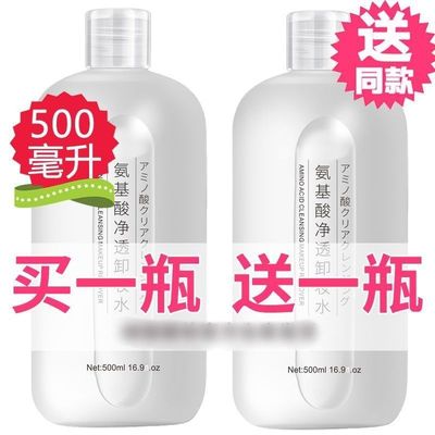 买一送一】卸妆水温和无刺激深层清洁眼唇脸敏感肌可用卸妆液油女