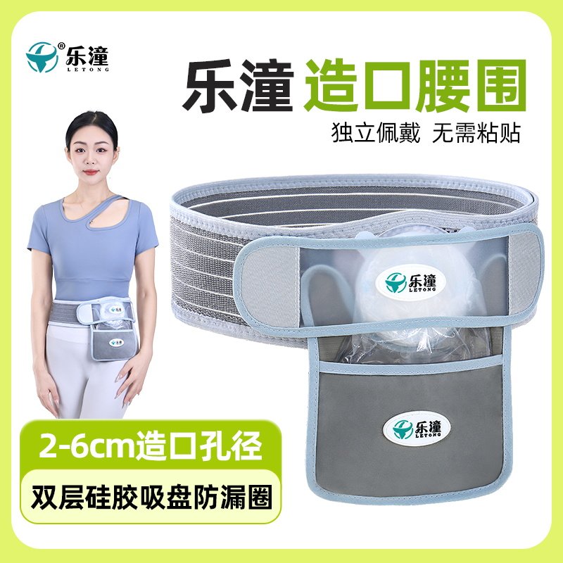腰带式造口腹带一次性造口袋皮筋加大加厚防臭肛肠术后改造造瘘袋图片
