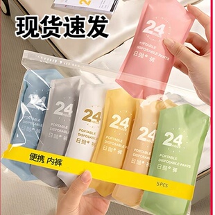 出差旅行用品免洗日抛裤 源头一次性内裤 女孕产妇月子产后护理裤