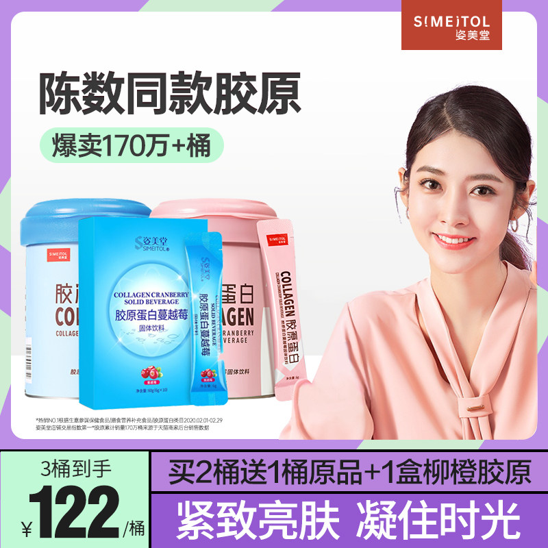 姿美堂胶原蛋白粉肽液态饮正品小分子鱼胶精华粉桶软糖柳橙蔓越莓