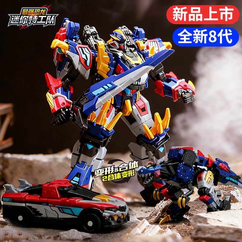 迷你特工队8最强战炫王儿童变形合体机器人玩具暴龙金刚机甲恐龙
