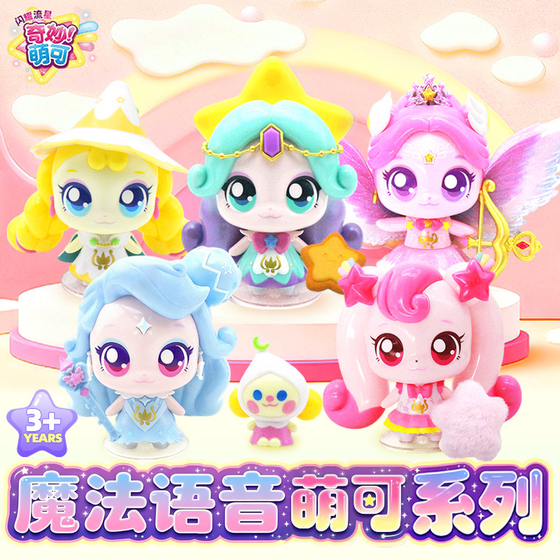 奇妙萌可之闪耀流星魔法语音极光萌可过家家声光儿童玩具女孩礼物,玩具/童车/益智/积木/模型,过家家玩具,淘宝优惠券,粉丝福利购,淘宝优惠卷