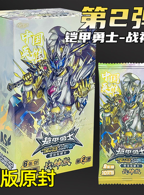 奥迪双钻卡牌铠甲勇士AHCG竞技收藏卡-战神版-第2弹（1盒12包）