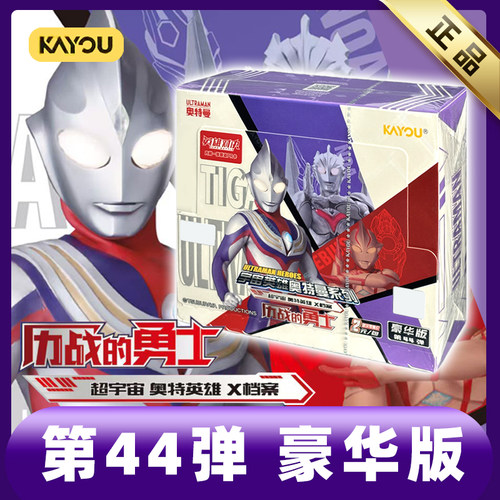 卡游超宇宙奥特英雄X档案豪华版44弹整盒卡牌新品周边盲盒迪迦GR