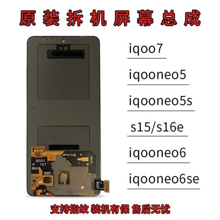 适用于vivo S15/neo6s/IQOO7/NEO5/S16e屏幕总成原装拆机原厂液晶