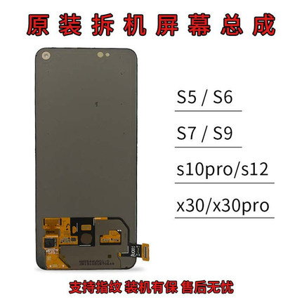 vivo适用于 S5/s6/s7/T/S9/s10/Pro/s12/x30/Pro原装拆机屏幕总成