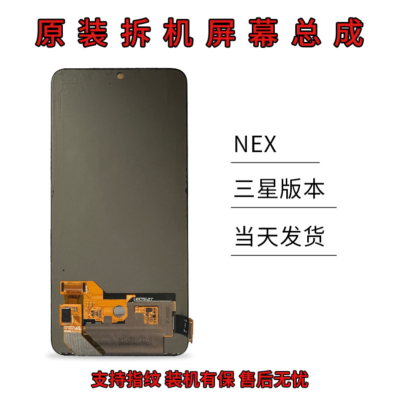 适用于 vivo NEX原装拆机屏幕总成 OLED内外一体 液晶显示屏