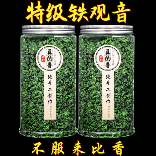特级浓香铁观音新茶500克