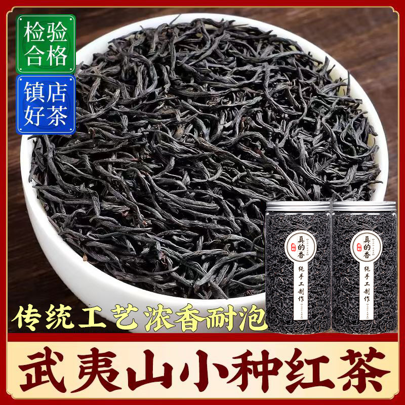 新茶武夷原产红茶正山小种茶叶金骏眉蜜香型嫩芽浓香型罐装500克