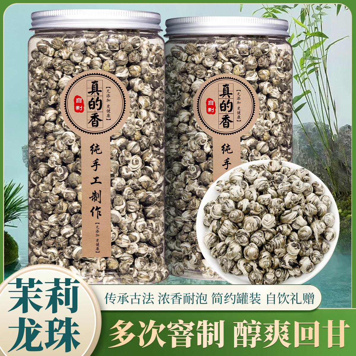 2026新茶茉莉龙珠特级耐泡250g