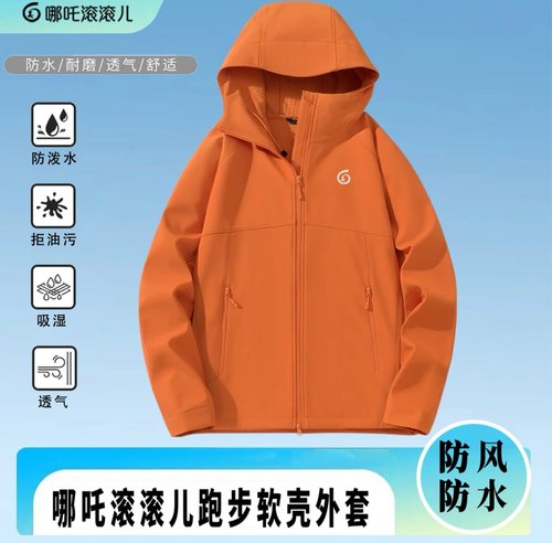 哪吒滚滚儿跑步运动软壳冲锋衣外套男女春秋季开衫防风防水外套