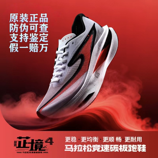 鸿星尔克芷境4代跑步鞋专业马拉松全掌碳板运动鞋竞速跑鞋训练鞋