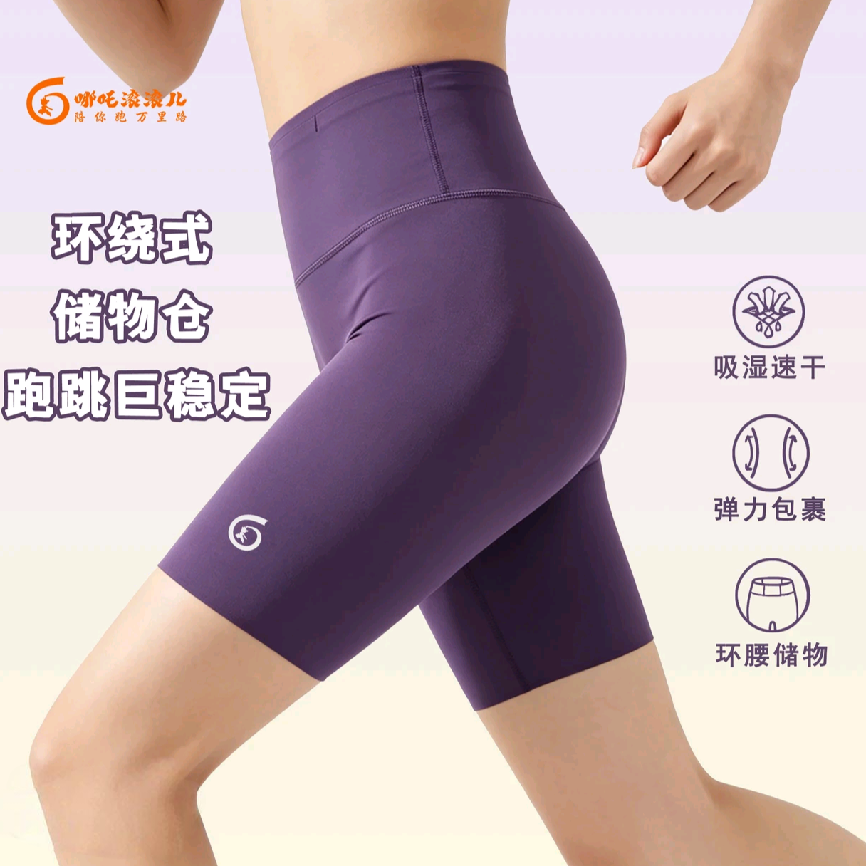 哪吒滚滚儿弹力冠跑步压缩短裤男女竞速训练高腰收腹健身运动短裤