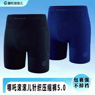 哪吒滚滚儿专业马拉松跑步压缩裤三分针织户外运动短裤带腰兜腿兜