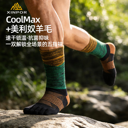 XINPOR五指袜夏美利奴羊毛coolmax运动袜速干越野跑步户外登山袜