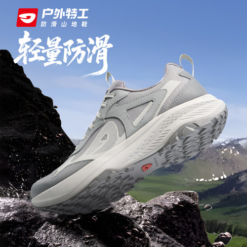 户外特工麦径2轻量化徒步登山鞋男女全地形防滑耐磨爬山运动鞋夏