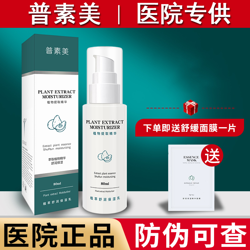 普素美植萃舒润保湿乳80ml舒缓保湿特护乳舒敏缓解褪红旗舰店正品