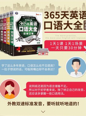 【昂秀点读笔学口语】8G昂秀点读笔1007+365英语口语大全6册
