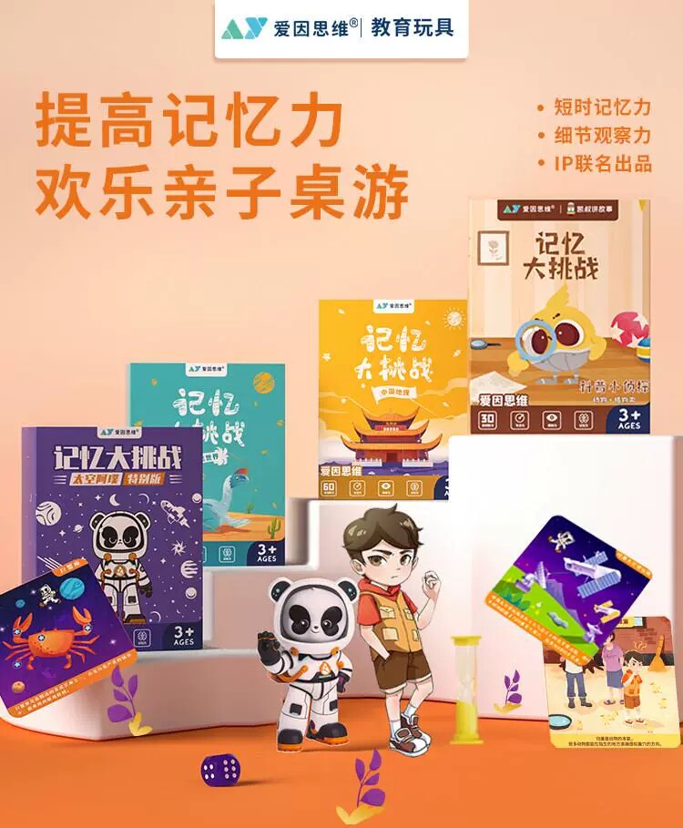 爱因思维记忆大挑战儿童记忆训练儿童桌面游戏类