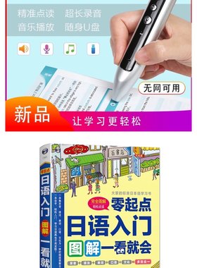【昂秀点读笔轻松日语入门】8G智能点读笔+零基础日语发音入门王
