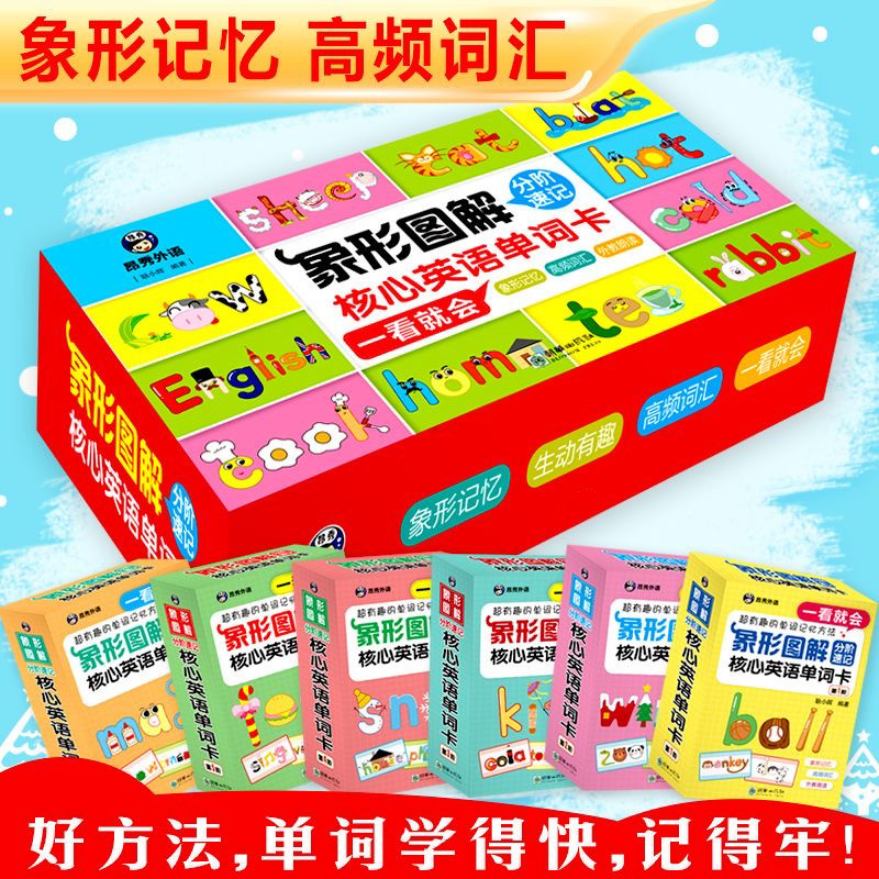 【昂秀象形图解速记英语单词卡礼玩具挂图/认知卡