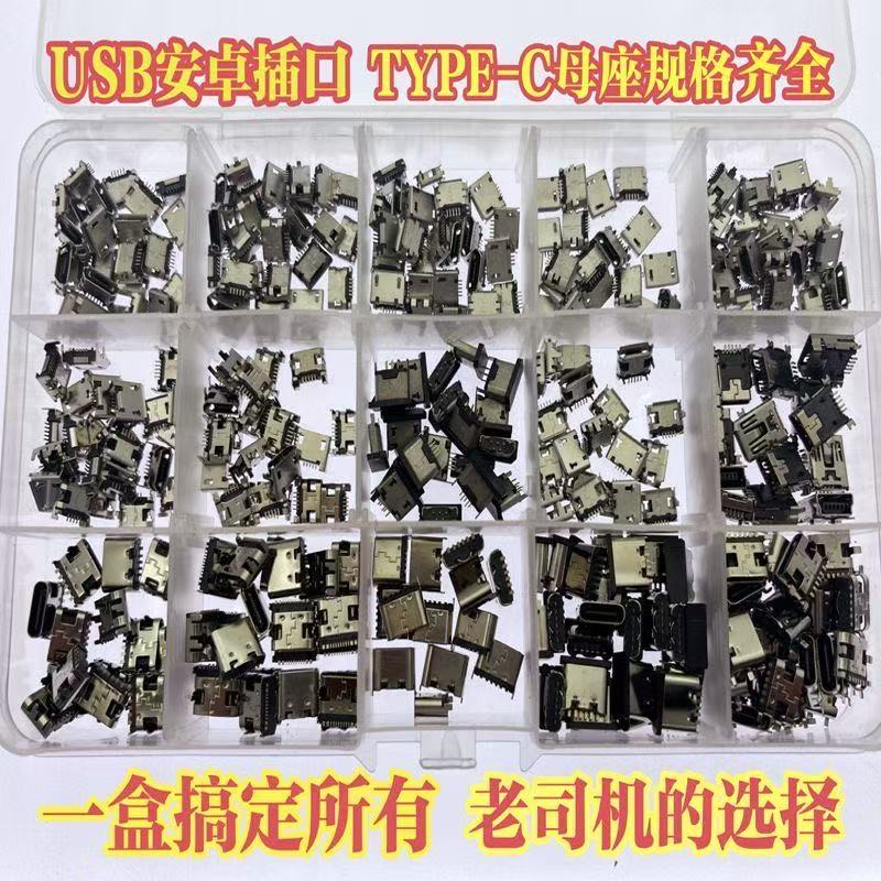 套盒T YPE-C母座USB插连接器