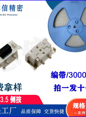 轻触开关2*4*3.5mm 带柱卧式侧按迷你按键MP3配件2x4小贝贝TS24CA
