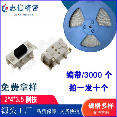 轻触开关2*4*3.5mm 带柱卧式侧按迷你按键MP3配件2x4小贝贝TS24CA