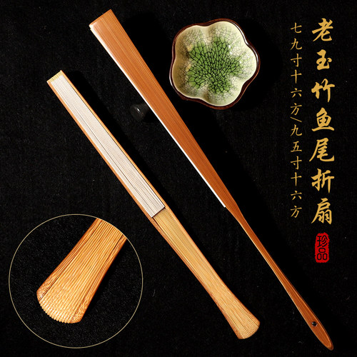 手工老玉竹9.5寸8寸鱼尾苏工折扇