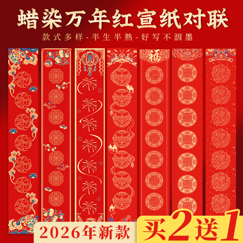 加厚宣纸对联蜡染烫金半生熟书法