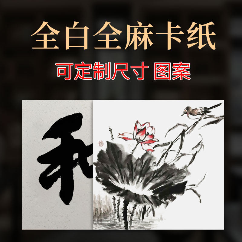 加厚木辛斋镜片泾县宣纸国画图片