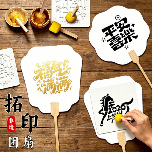 拓印扇子DIY材料包儿童团扇