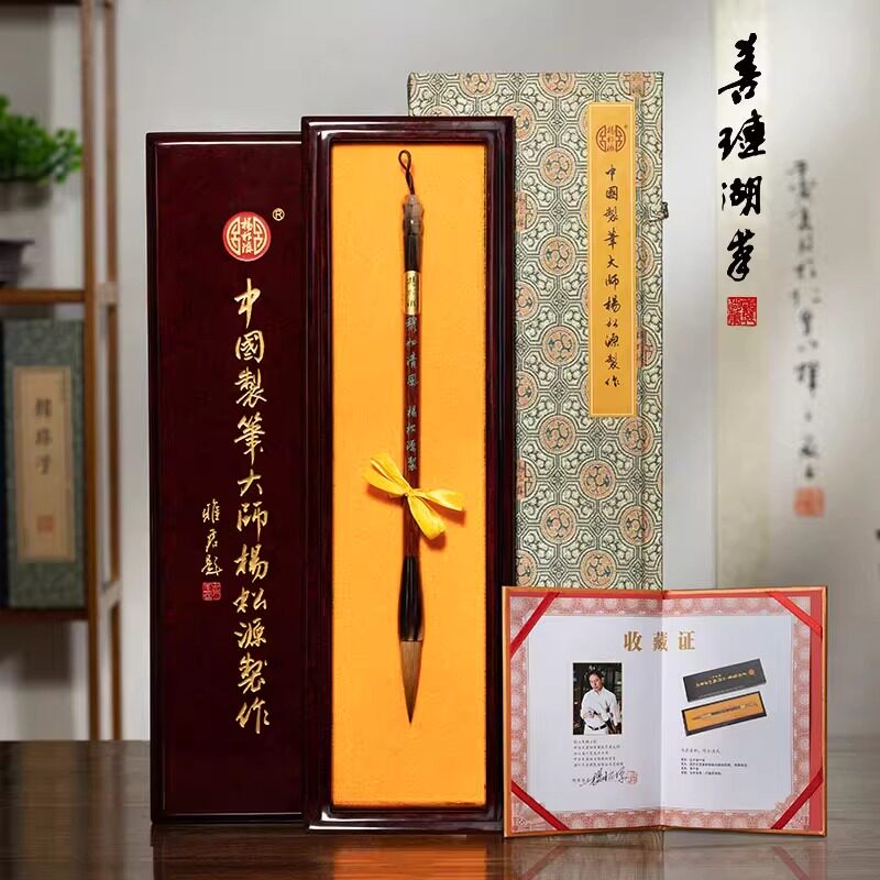 善琏湖笔穆如清风狼毫毛笔礼盒装